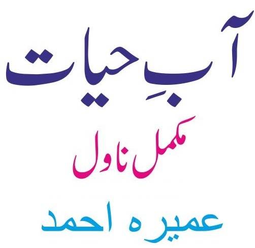 Aab E Hayat by Umera Ahmed Pdf Download - Parhlo.com.pk - Discover the ...