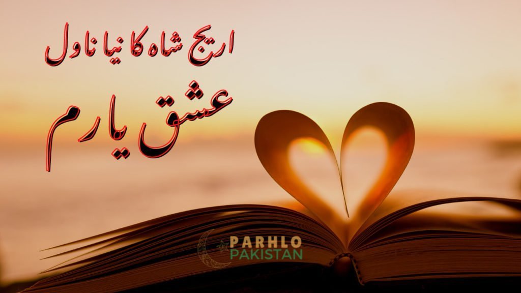 Ishq E Yaram By Areej Shah Complete Novel