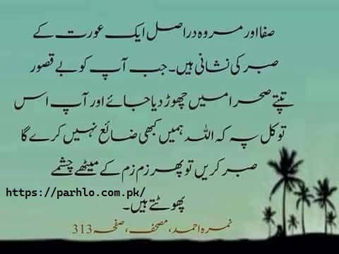 Mushaf Novel By Nimra Ahmed