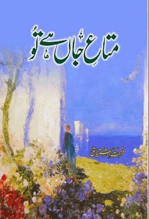 Mata e Jaan Hai Tu Novel By Farhat Ishtiaq Pdf Download