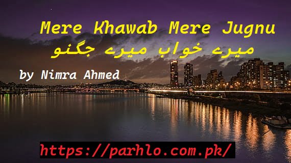 Mere Khawab Mere Jugnu