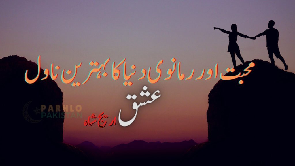 Ishq Novel by Areej Shah Pdf Download