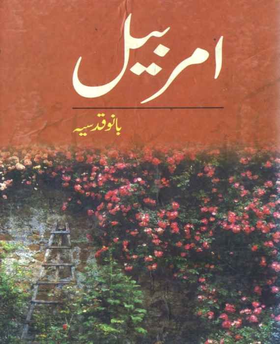 Amarbail novel by bano qudsia