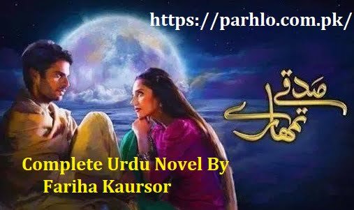 Sadqay Tumhare Urdu Novel by Fareeha Kausor