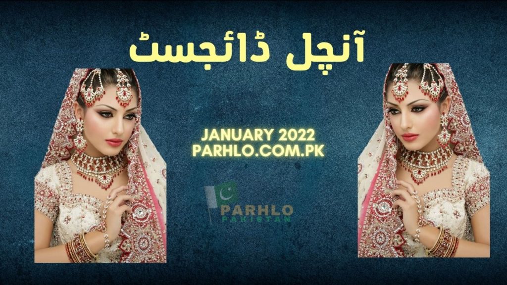 Aanchal Digest January 2022 Pdf Download