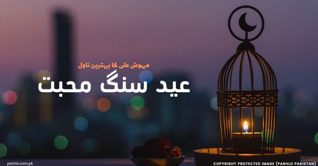 Eid Sung Mohabbat by Mehwish Ali Pdf Download
