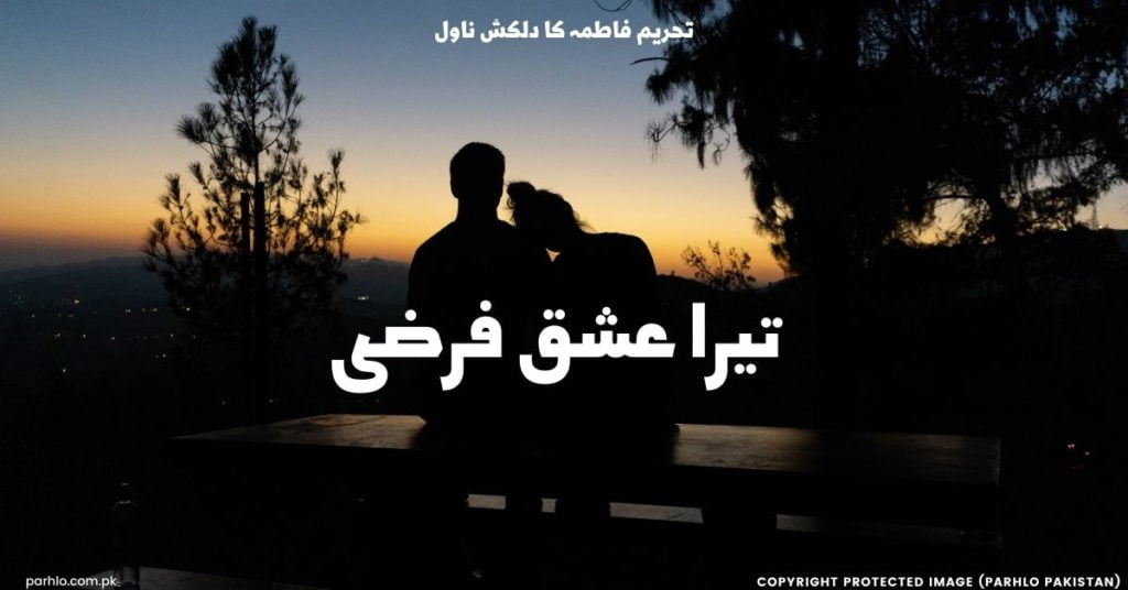 Tera Ishq Farzi Novel by Tehreem Fatima Complete Pdf