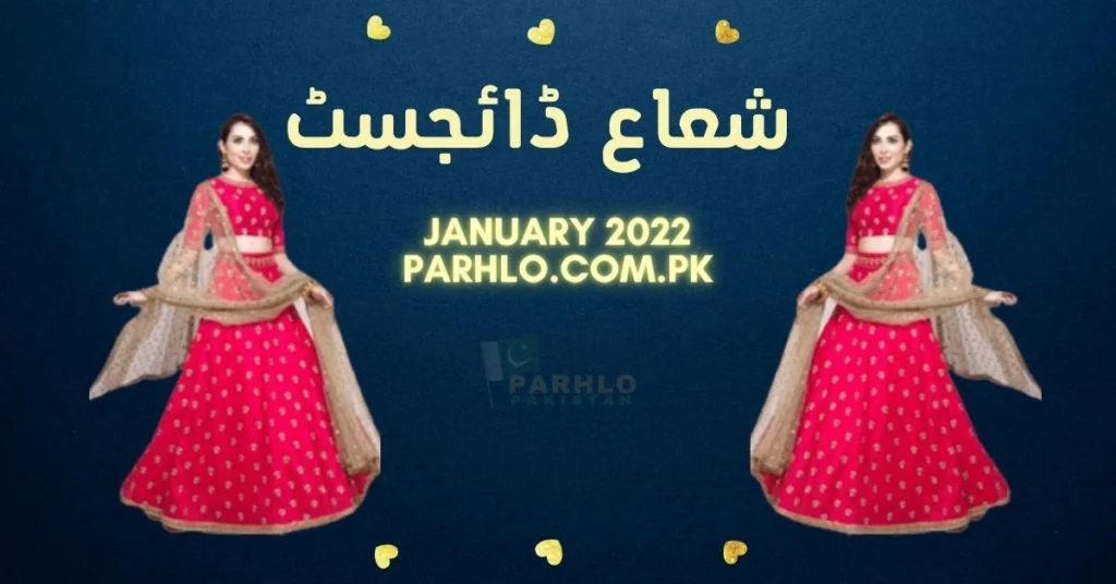 Shuaa Digest January 2022 Pdf Download