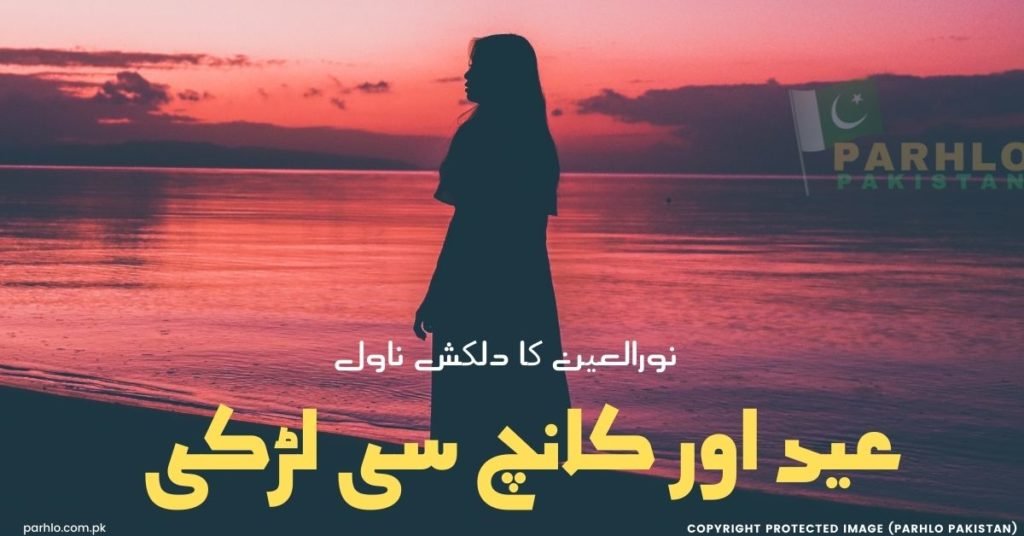 Eid aur kanch si larki by Noor Ul Ain Complete Novel