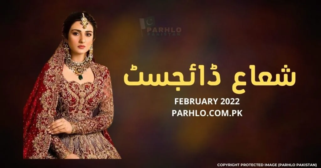 Shuaa Digest February 2022 Edition Online Pdf Download