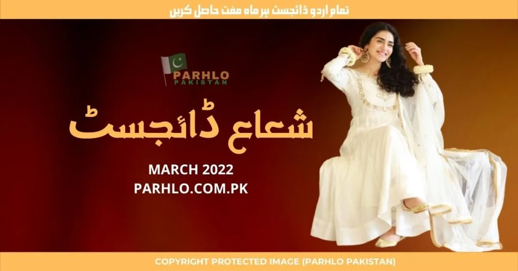 Shuaa Digest March 2022 Complete Free Pdf Download