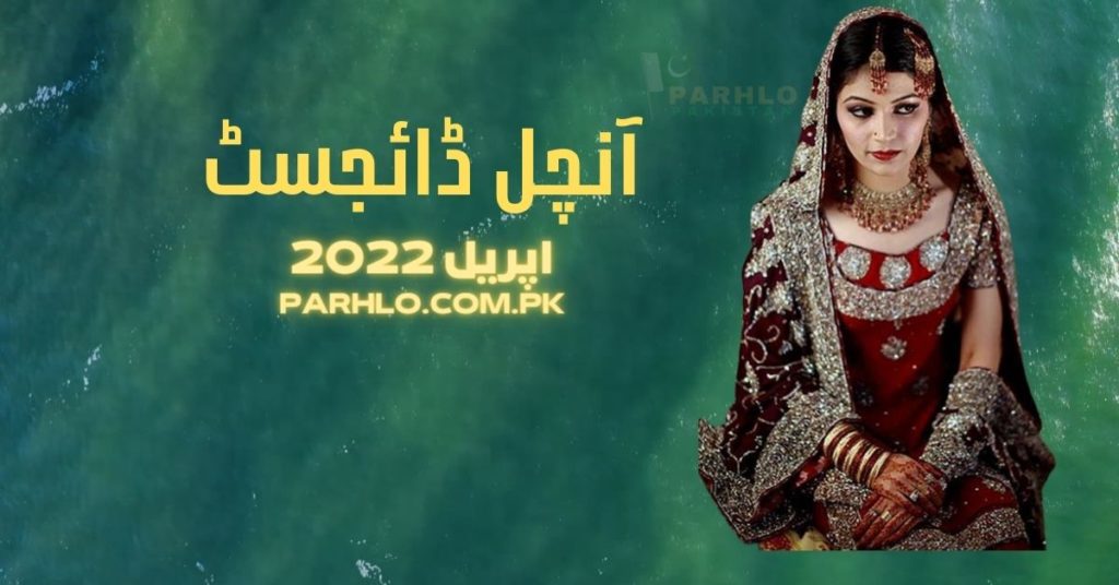 Aanchal Digest April 2022 PDF Download