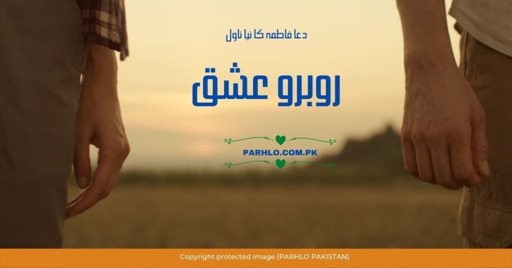Rubaro Ishq by Dua Fatima Pdf Novel Download