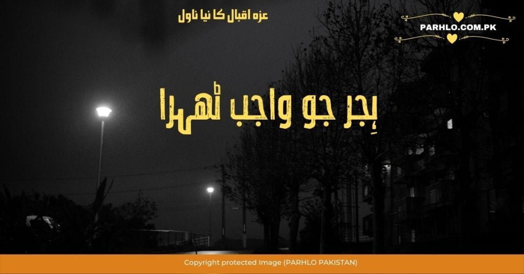 Hijar Jo Wajib Thehra by Ezza Iqbal PDF Novel