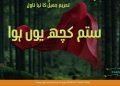 Sitam Kuch Youn Howa by Tehreem Jamil Complete Novel