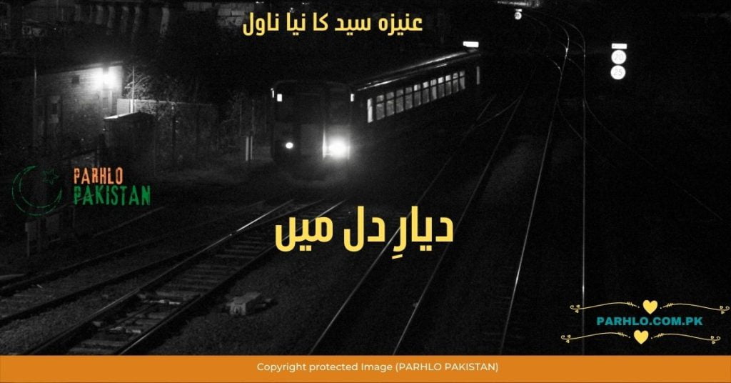 Dayar E Dil Mein by Aneeza Syed PDF Novel