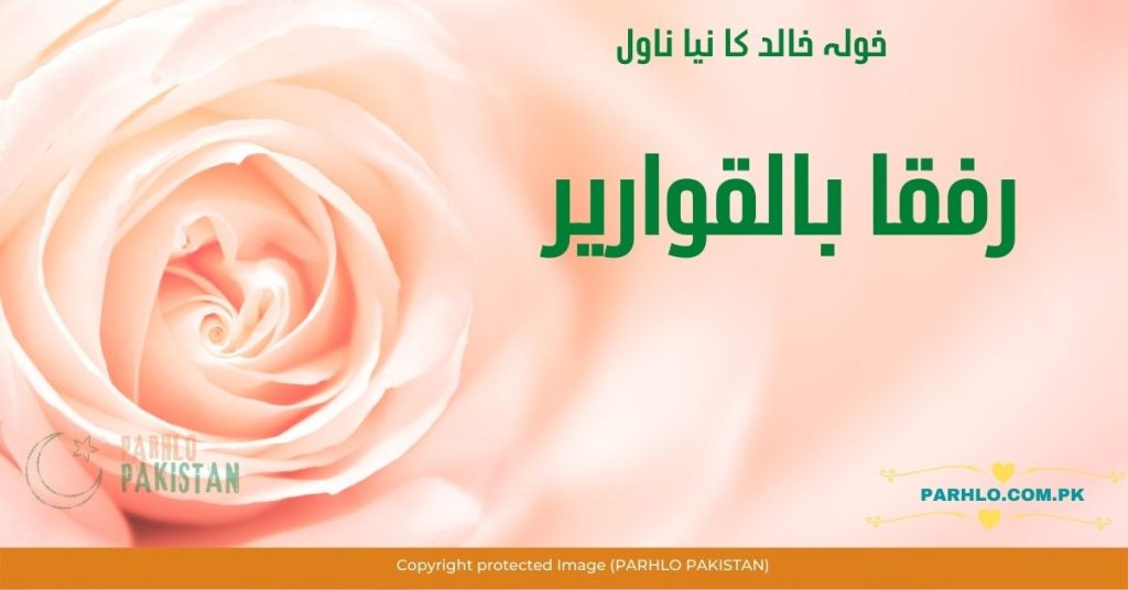 Rifqa Bil Qawareer by Khola Khalid Complete Novel
