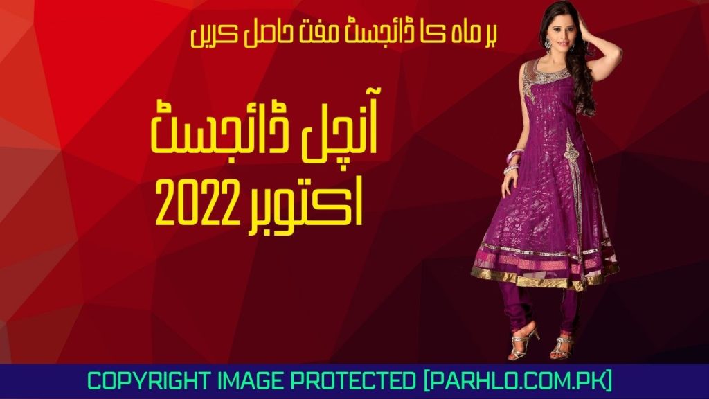 Aanchal Digest October 2022 Free PDF Download