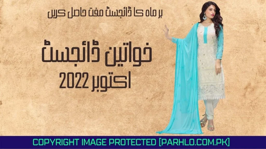 Khawateen Digest October 2022 PDF Download