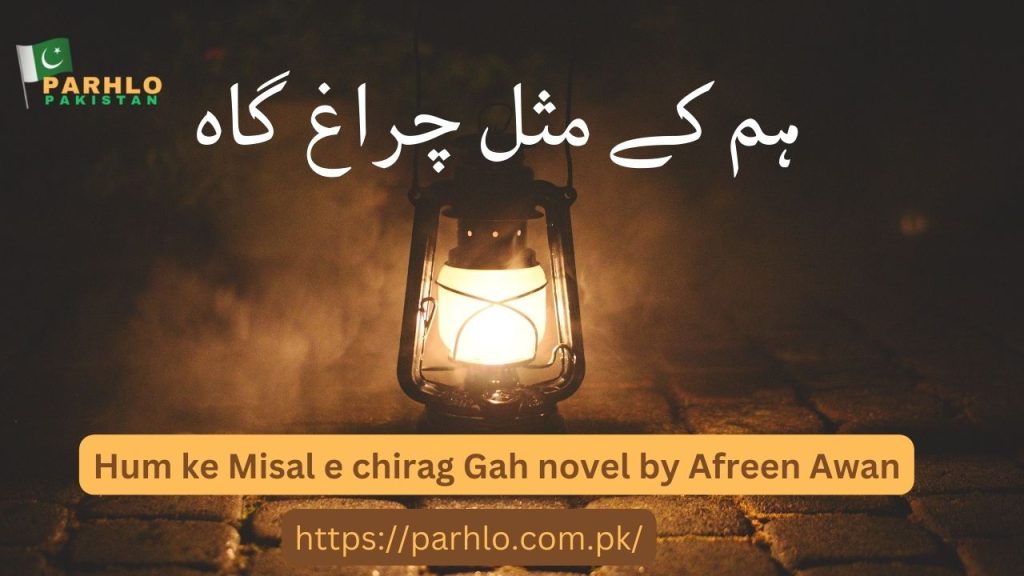 Hum k Misl e Chiragh Ga