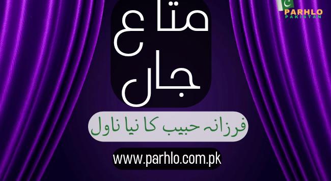 Matah E Jaan By Farzana Habib