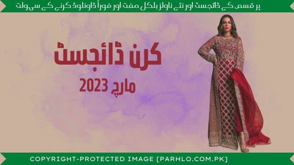 Kiran Digest March 2023 PDF Download Online