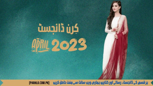 Kiran Digest April 2023 PDF Download