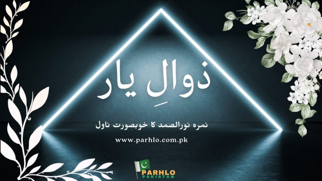 Zawal e Yaar By Nimra Noor Ulsamad