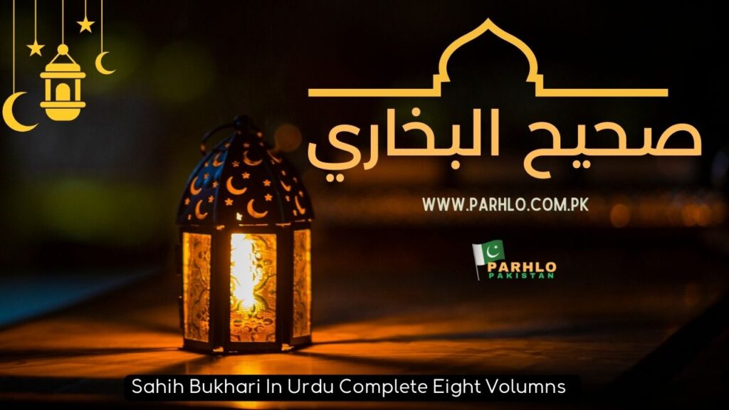 Sahih Bukhari In Urdu
