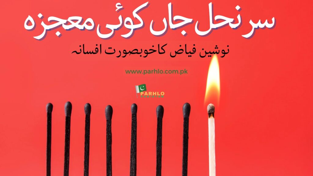 Sar Nakhal Jaan Koi Mojza by Nosheen Fayyaz